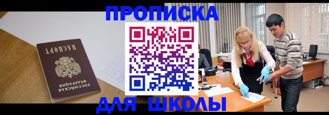 регистрация для школы в Яхроме