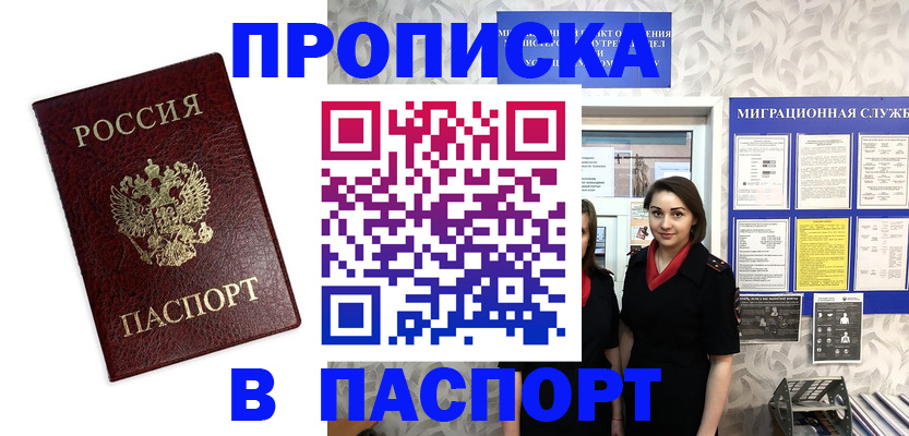 прописка 2025 в Яхроме