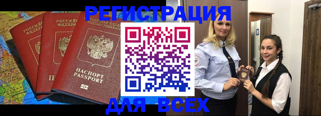 прописка регистрация в Яхроме