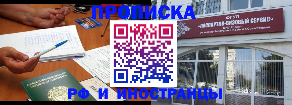 прописка от собственника в Яхроме